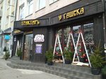 U Gasheka (Leninskiy Avenue, 1), restaurant