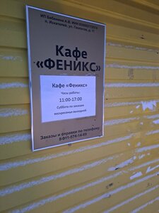 Феникс (rabochiy posyolok Iskateley, ulitsa Geologov, 11), cafe