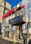 IRos Apple (Budyonnovskiy Avenue, 74Б) ، متجر أجهزة إلكترونية