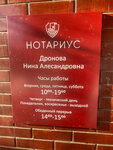 Notarius Dronova N.A. (ulitsa Pushkina, 10), notarios