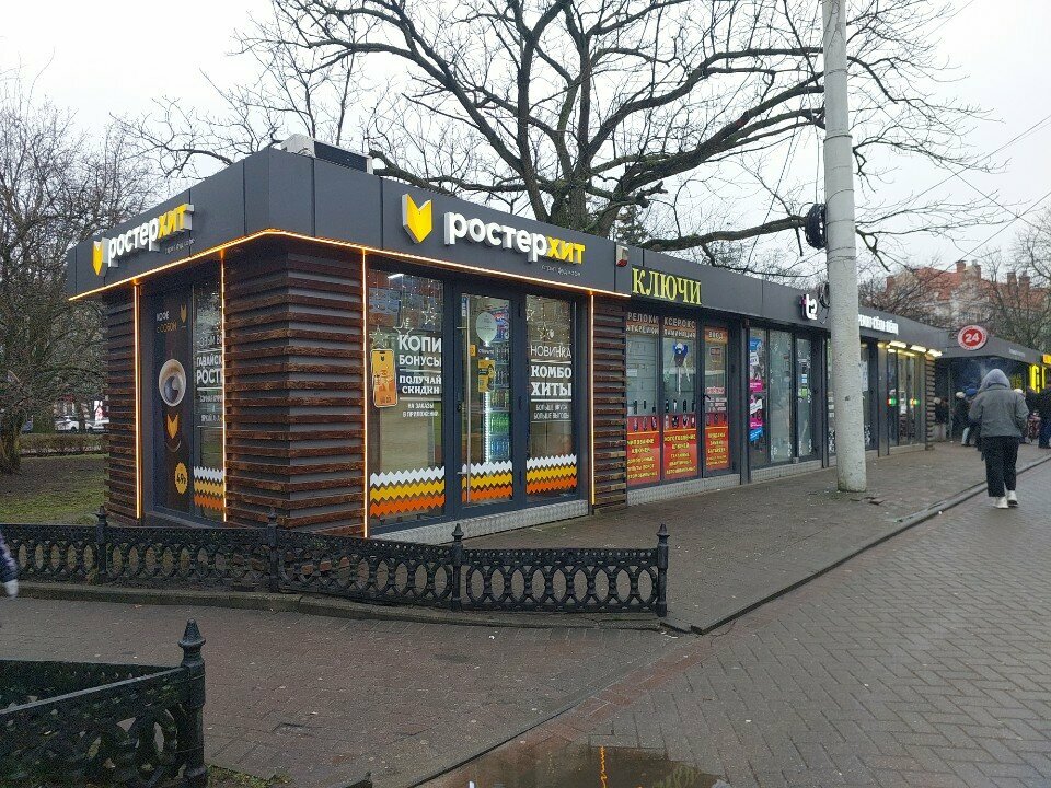 Fast food Rosterhit, Kaliningrad, photo