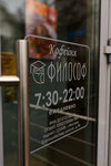 Filosof (Khoroshyovskoye Highway, 90) ، مقهى
