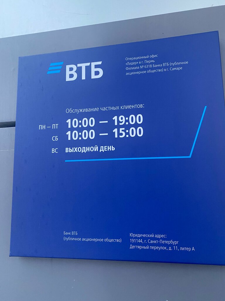 Bank Vtb Bank, Perm, photo