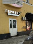 Гермес (Dvortsovaya Street, 6), electronics store