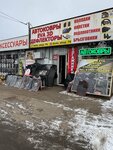 Eva-Крой (Oktyabrya Avenue, 78Б), auto accessories
