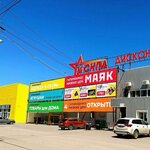 Искра (Narimanova Avenue, 75с2) ، متجر أحذية