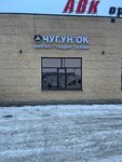 Chugunok (Oral, Sholokhov Street, 9/3), goods for summer holidays and picnics