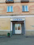 Пижма (Sotsialisticheskaya Street, 13), cafe