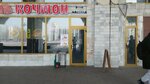 Ramon (Chui avenue, 114), fast food