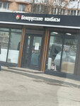 Белорусские Колбасы (Aeroportovskaya ulitsa, 5б), butcher shop