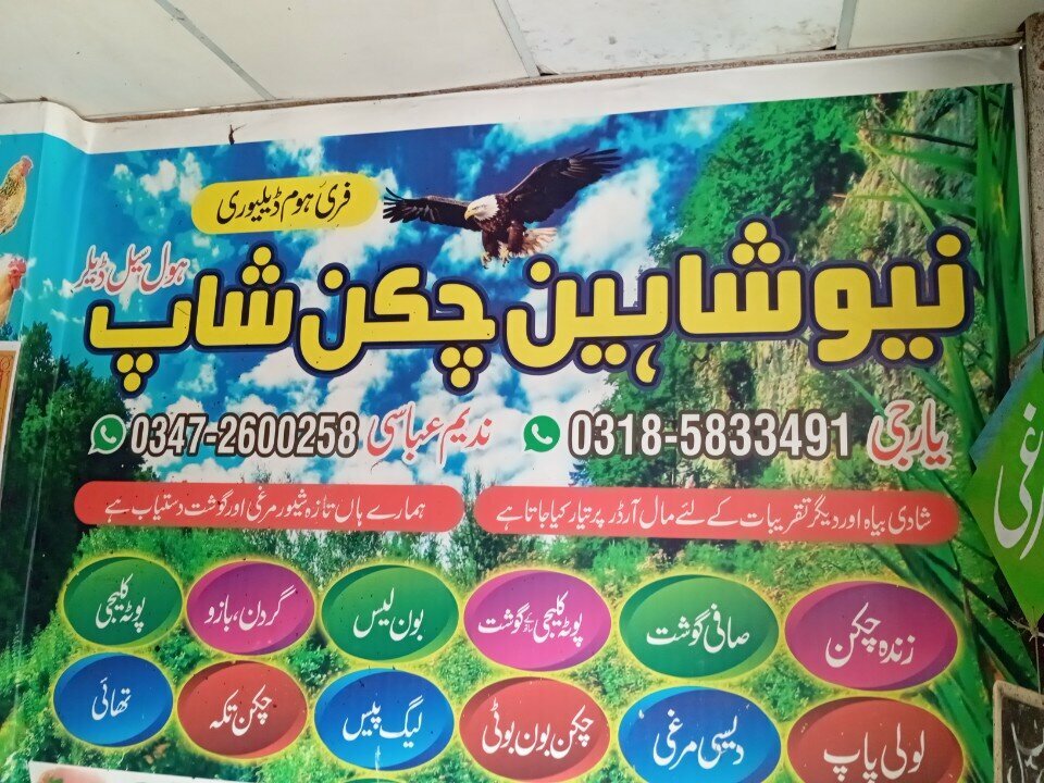 Egg and poultry meat New Shaheen Chicken Shop, Rawalpindi, photo
