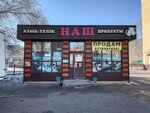 Nash (Aliya Moldagulova Avenue, 54К) ، محل بقالة