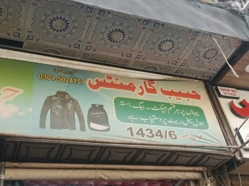 Outerwear shop Habib garments, Rawalpindi, photo
