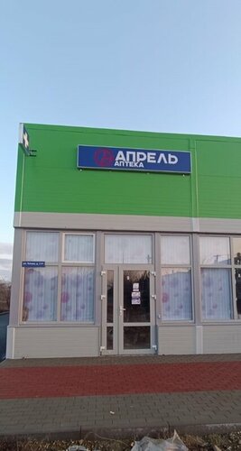 صيدلية April ، كراسنودار كراي، صورة