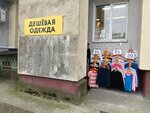 Секонд-хенд (9 Aprelya Street, 7), second-hand shop