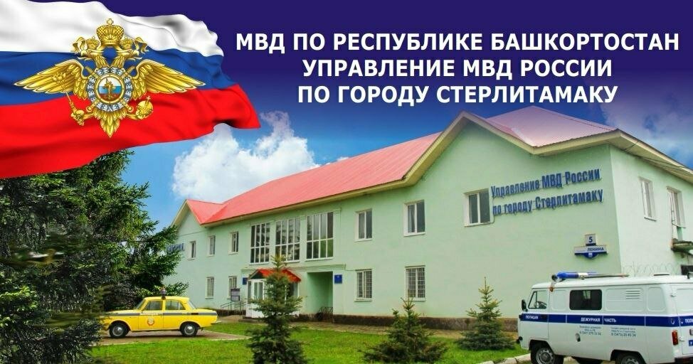 جهاز أمن الدولة УМВД России по г. Стерлитамак ، ، صورة