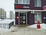 Krasnoe&Beloe (Arkhitektora P.P. Bersha Street, 16), grocery
