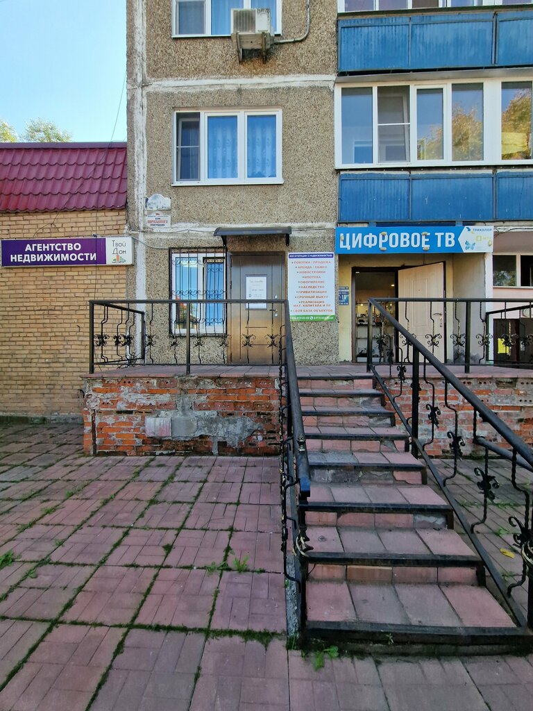 Real estate agency Agentstvo nedvizhimosti Tvoy Dom, Kurovskoye, photo
