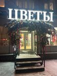 The World of Flowers (Akademika Vavilova Street, 55), flower shop
