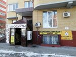 Супер Смок 72 (ulitsa Lva Tolstogo, 9) ، متجر سجائر إلكترونية