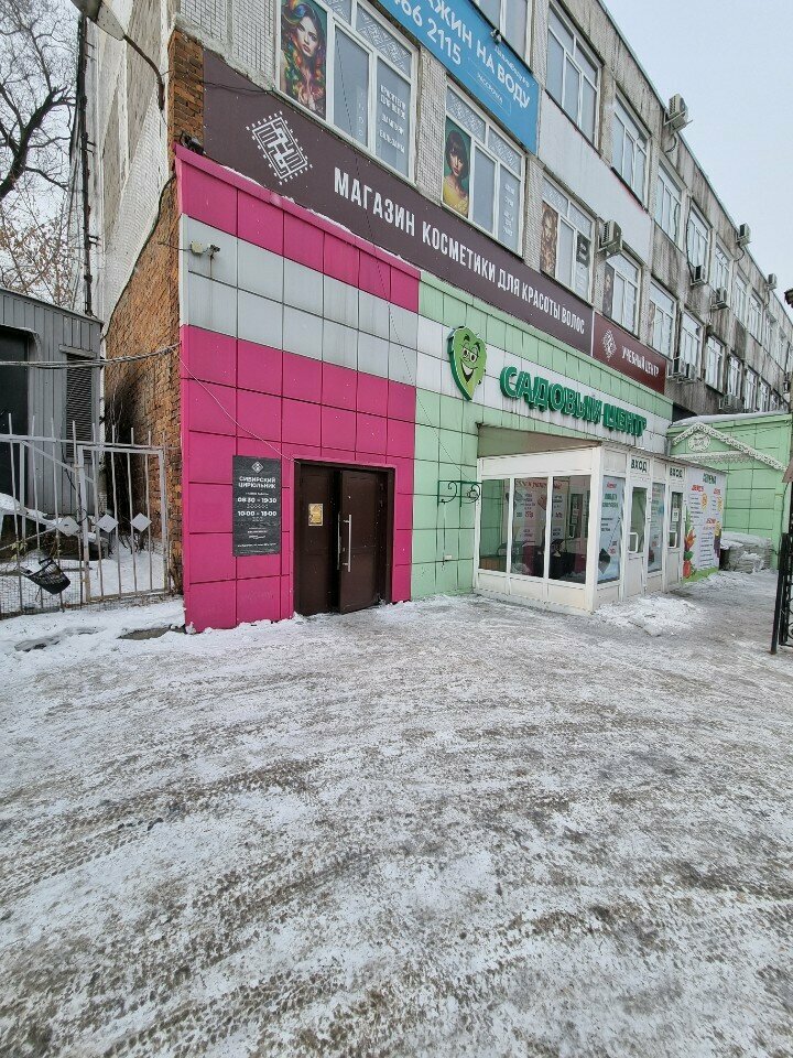 Parfümeriya və kosmetika mağazası Sibirsky Tsiryulnik, Novokuznetsk, foto