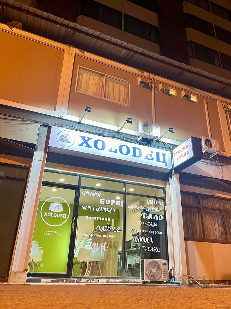 Cafe Кафе Холодец, Pattaya, photo