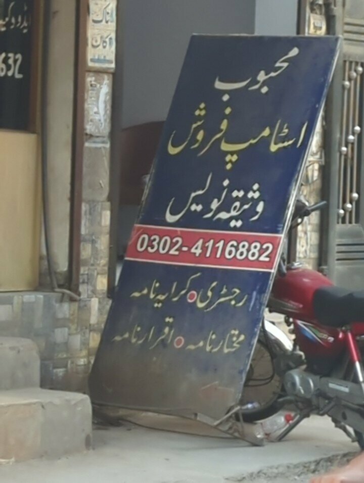 Seal and stamp Mahboob Associates, Lahore, photo