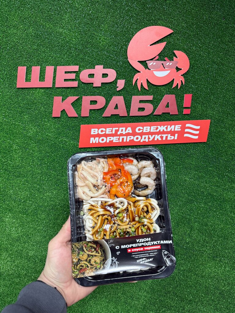 Fish and seafood Шеф, краба!, Perm, photo