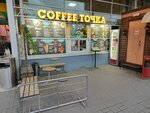 Coffee точка (Novorossijskaya Street, 230), coffee to go