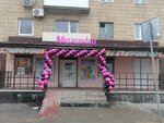 Малинки (posyolok shakhty Gukovskaya, ulitsa Mira, 40) ، وجبات سريعة