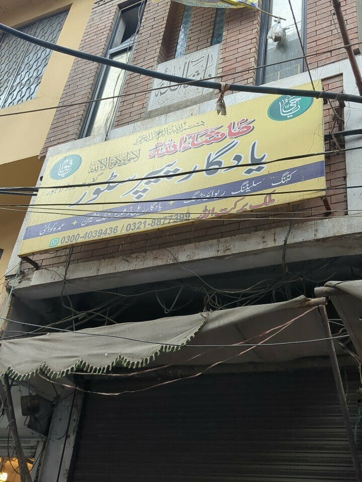 Stationery store Yadgar Paper Mart Shop, Lahore, photo