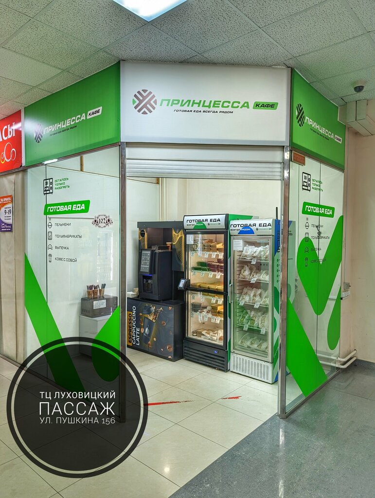 Coffee machine Принцесса, Luhovicy, photo