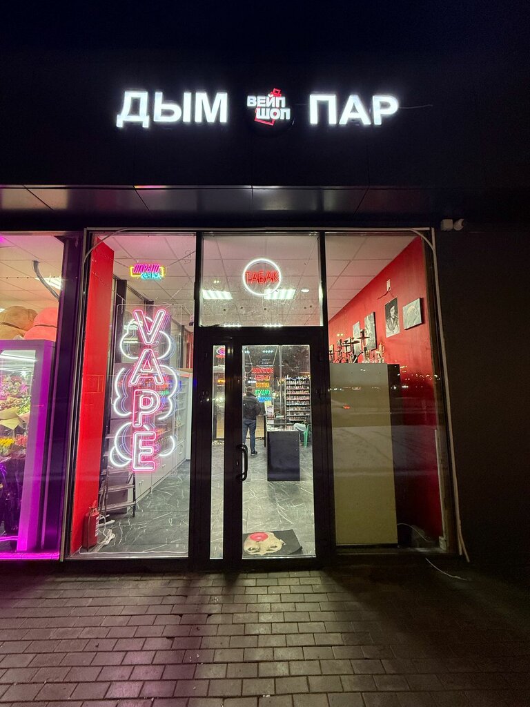 Tobacco and smoking accessories shop Черно Белое, Kotelniki, photo