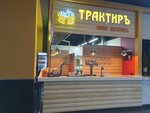 ТрактирЪ папа Бегемот (Nikolay Ershov Street, 1А) ، حانة، بار