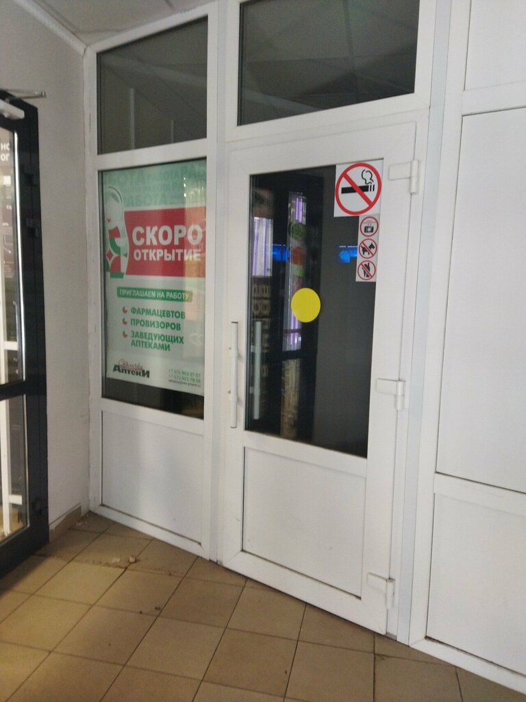 Pharmacy Stolichki, Moscow, photo