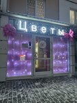 Bloom (Petropavlovskaya ulitsa, 2), flower shop