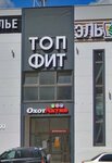 Topfit (Michurinskaya Street, 146/1), fitness club