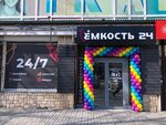 Ёмкость24 (Karla Marksa Avenue, 5), alcoholic beverages