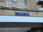 Imidg-Komfort (Ryazansky Avenue, 64к2) ، سلطة إسكان بلدية
