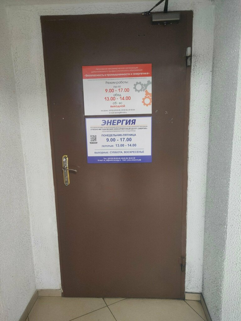 Educación adicional Безопасность в промышленности и энергетике, , foto