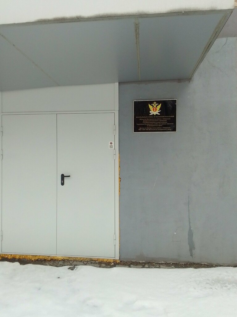 تفتيش Уголовно-исполнительная инспекция, центральный район ، خاباروفسك، صورة