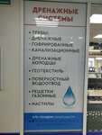 ПроДренаж (Kuybysheva Street, 26Ж) ، متجر مستلزمات البناء