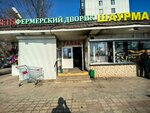 Myaso (Angarskaya Street, 1), tienda de carnes, embutidos