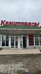 Канцтовары (Lenina Street, 119), stationery store