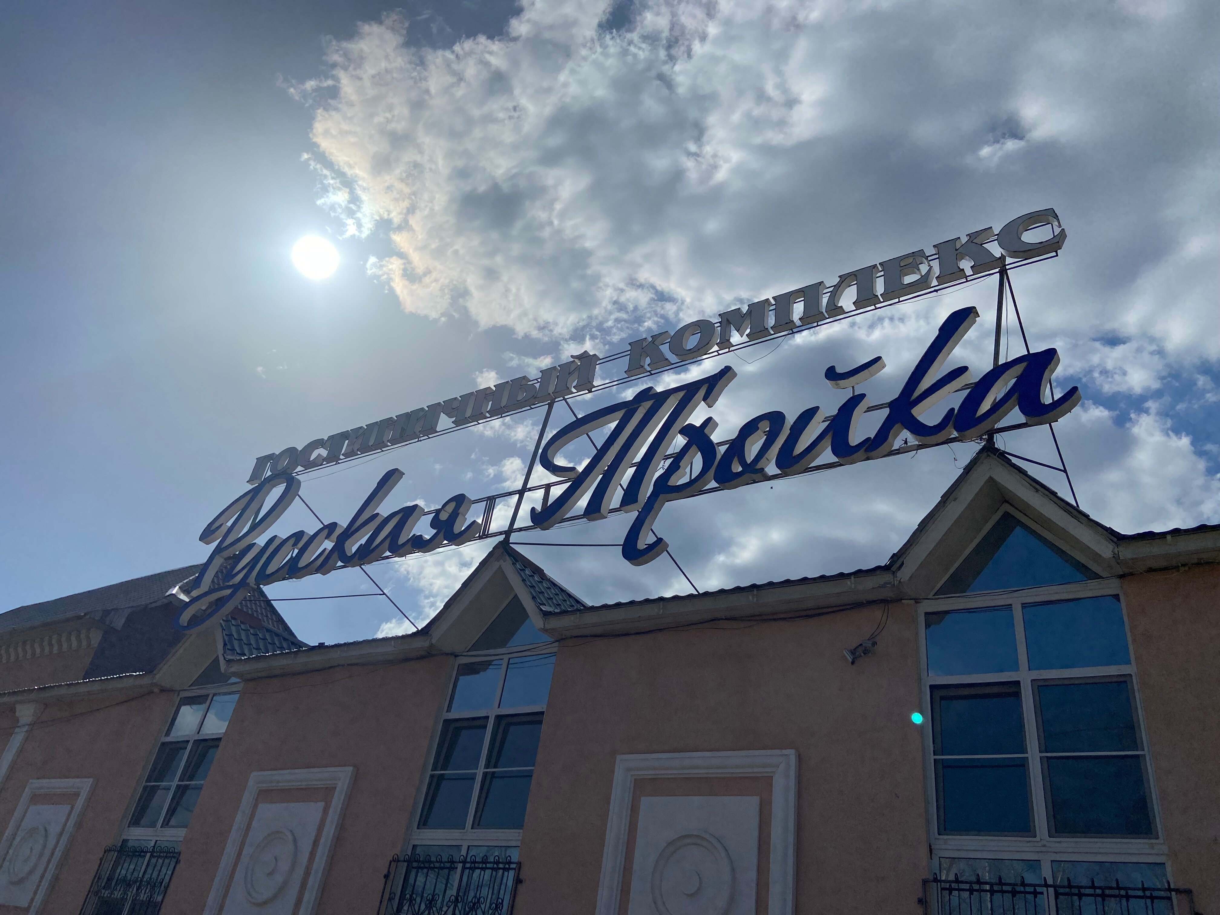 Фото Русская тройка