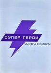 Супер Герои (улица Маяковского, 23), centro de desarrollo infantil