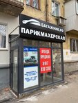Bagajnik (ulitsa Sovetskoy Armii, 223), auto accessories