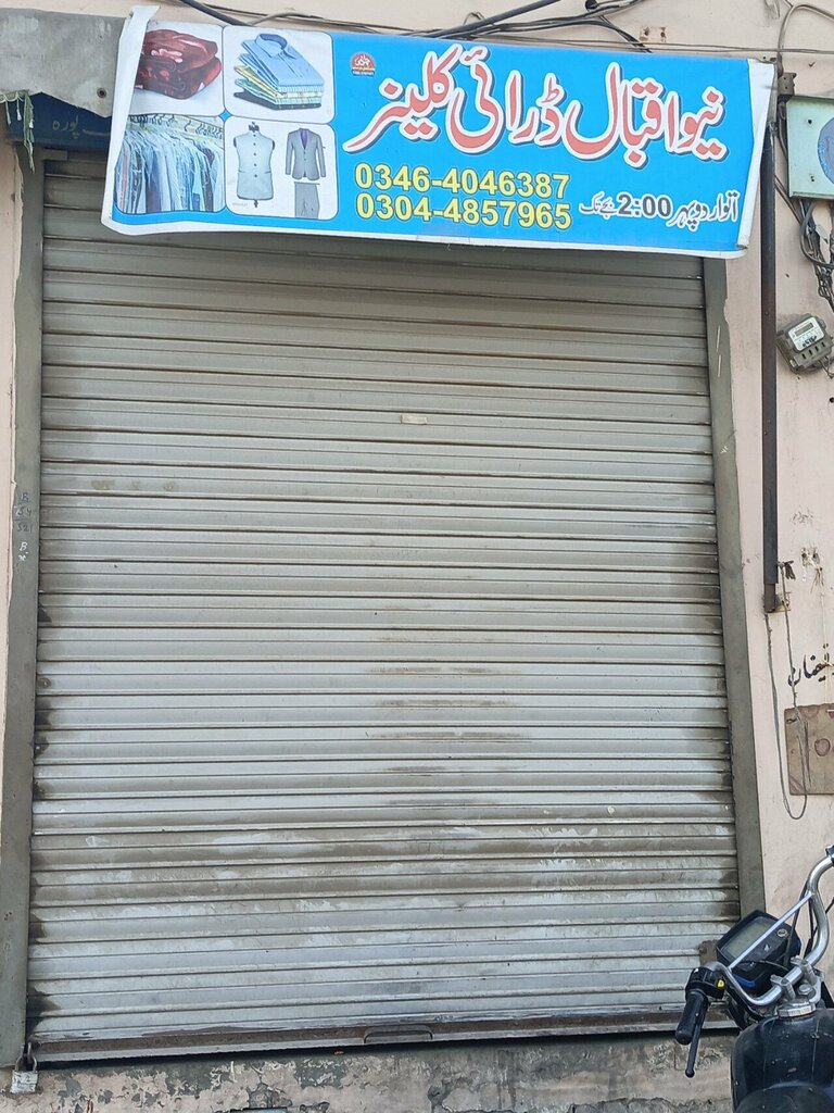 Laundry New Iqbal Dry Cleaner, Lahore, photo