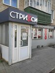 Стрикси (Suvorova Street, 141) ، مصففو الشعر