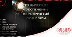 Sarafan (Autonomous Republic of Crimea, Simferopol, Zheleznodorozhniy District, kvartal Ukrainka), sound and lighting equipment